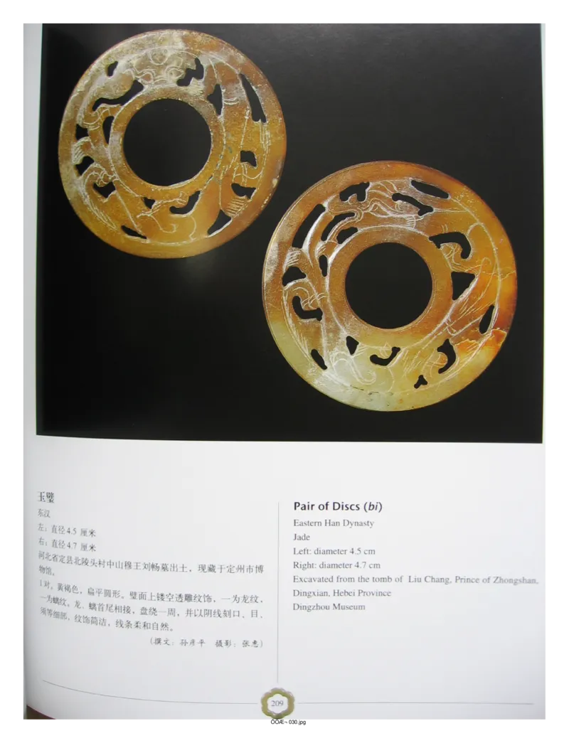 中国出土玉器全集(1)+北京+天津+河北_部分3_X018-玉石珠宝鉴定教程最新合集_5、玉石鉴定专题全套课程_玉石电子书_中国出土玉石全集