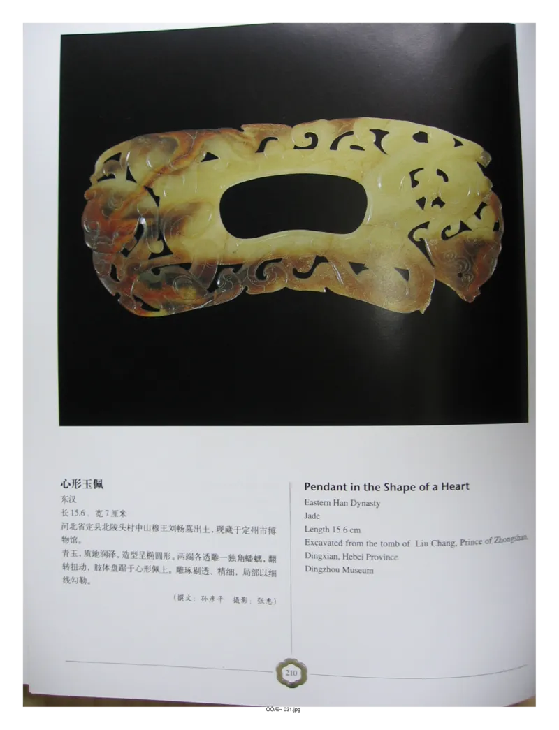 中国出土玉器全集(1)+北京+天津+河北_部分3_X018-玉石珠宝鉴定教程最新合集_5、玉石鉴定专题全套课程_玉石电子书_中国出土玉石全集