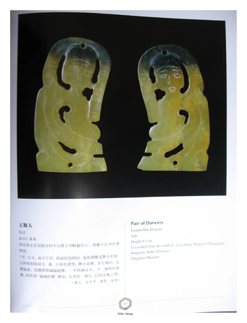 中国出土玉器全集(1)+北京+天津+河北_部分3_X018-玉石珠宝鉴定教程最新合集_5、玉石鉴定专题全套课程_玉石电子书_中国出土玉石全集