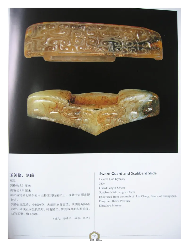 中国出土玉器全集(1)+北京+天津+河北_部分3_X018-玉石珠宝鉴定教程最新合集_5、玉石鉴定专题全套课程_玉石电子书_中国出土玉石全集