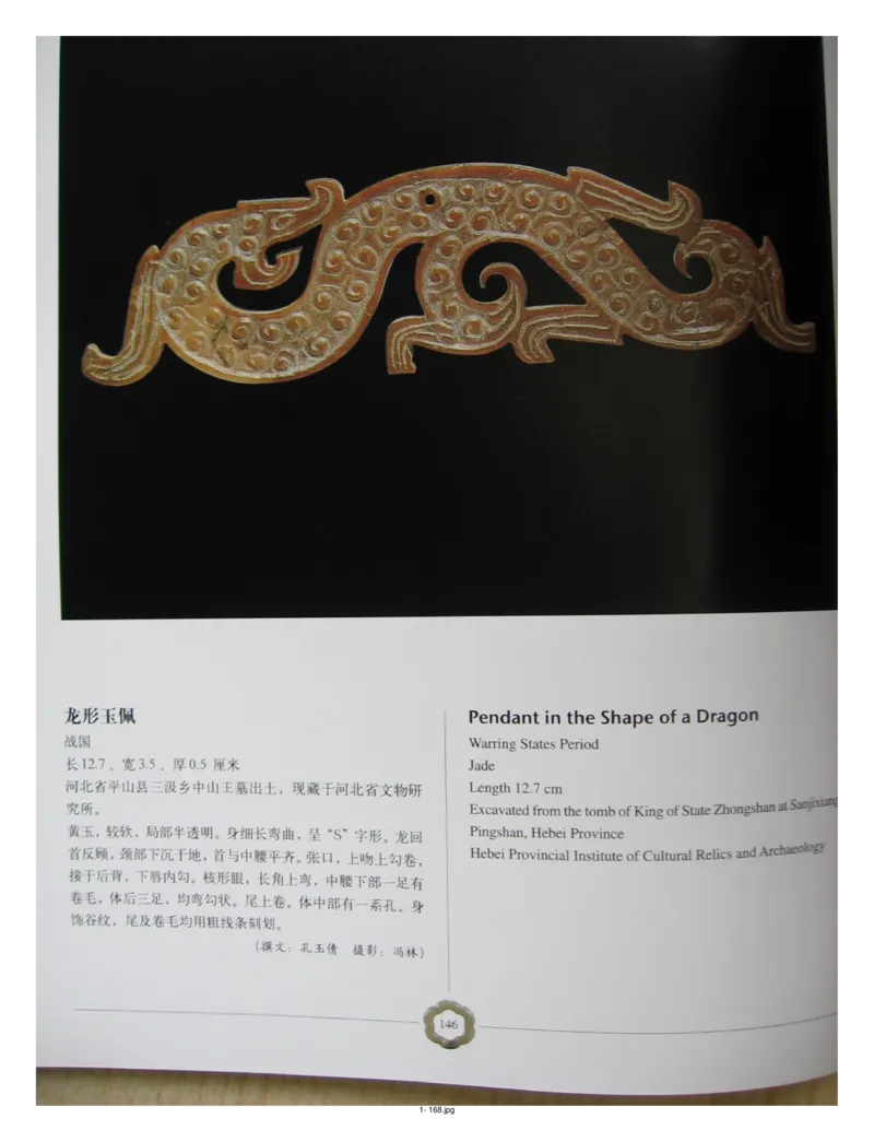 中国出土玉器全集(1)+北京+天津+河北_部分3_X018-玉石珠宝鉴定教程最新合集_5、玉石鉴定专题全套课程_玉石电子书_中国出土玉石全集