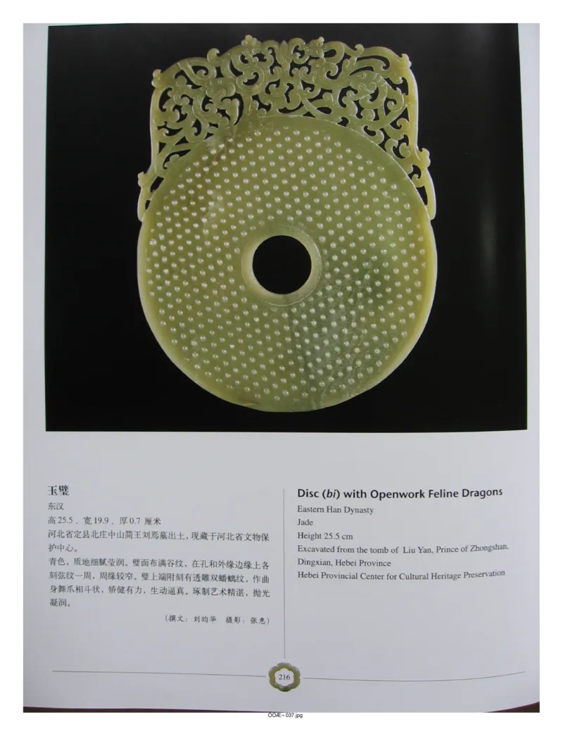 中国出土玉器全集(1)+北京+天津+河北_部分3_X018-玉石珠宝鉴定教程最新合集_5、玉石鉴定专题全套课程_玉石电子书_中国出土玉石全集