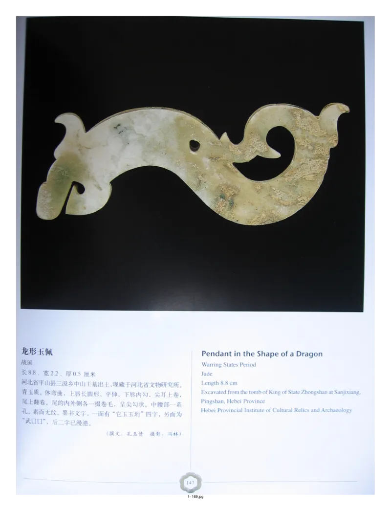 中国出土玉器全集(1)+北京+天津+河北_部分3_X018-玉石珠宝鉴定教程最新合集_5、玉石鉴定专题全套课程_玉石电子书_中国出土玉石全集