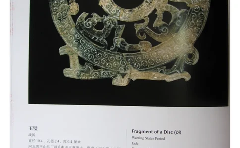 中国出土玉器全集(1)+北京+天津+河北_部分3_X018-玉石珠宝鉴定教程最新合集_5、玉石鉴定专题全套课程_玉石电子书_中国出土玉石全集