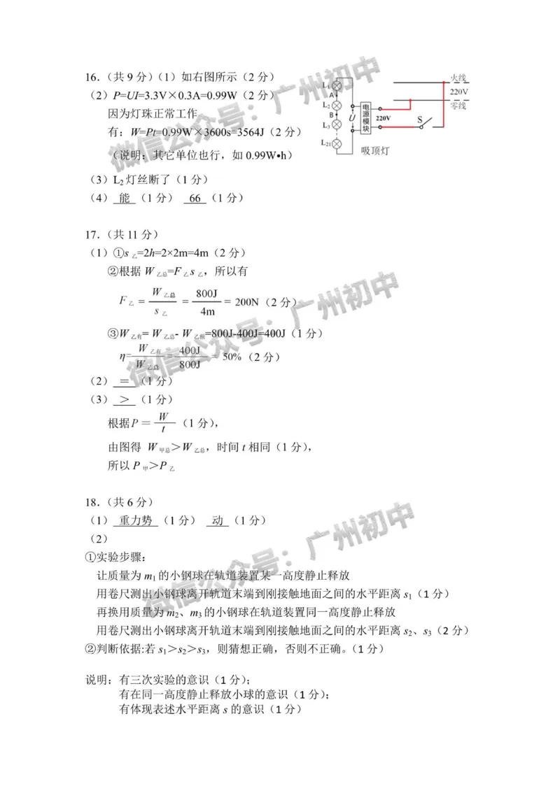 2024海珠区中考一模物理答案_广州九上月考+期中+期末+一模二模+中考真题_广州2024年中考一模_海珠区
