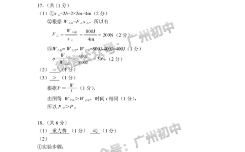 2024海珠区中考一模物理答案_广州九上月考+期中+期末+一模二模+中考真题_广州2024年中考一模_海珠区