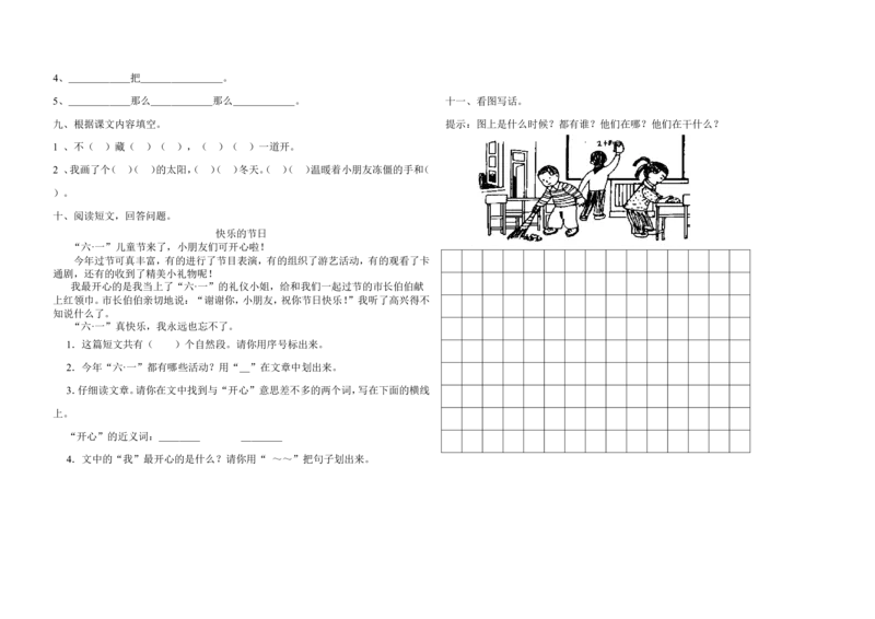 10小学一年级语文下册期末试卷及答案_一年级语文下册（统编版）_老课标资料_期中+期末_期中、期末资料包_期末精选卷