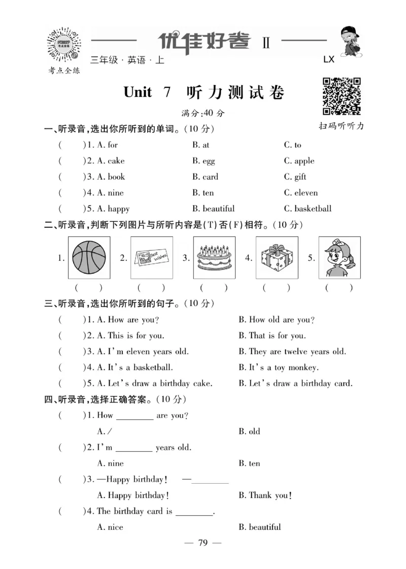 《优佳好》23秋优佳好卷英语LX3上小册子_三年级上下册资料_小学三年级学习资料-25年更新版_3-05、小学三年级英语上册_3-5-1、知识点、测试卷、电子书_湘鲁版