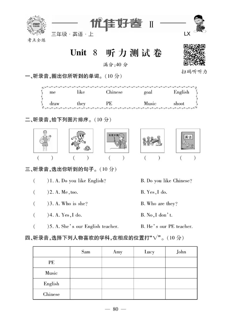 《优佳好》23秋优佳好卷英语LX3上小册子_三年级上下册资料_小学三年级学习资料-25年更新版_3-05、小学三年级英语上册_3-5-1、知识点、测试卷、电子书_湘鲁版