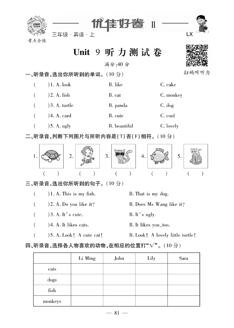 《优佳好》23秋优佳好卷英语LX3上小册子_三年级上下册资料_小学三年级学习资料-25年更新版_3-05、小学三年级英语上册_3-5-1、知识点、测试卷、电子书_湘鲁版