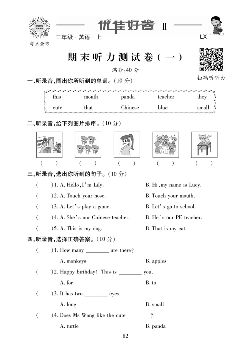 《优佳好》23秋优佳好卷英语LX3上小册子_三年级上下册资料_小学三年级学习资料-25年更新版_3-05、小学三年级英语上册_3-5-1、知识点、测试卷、电子书_湘鲁版