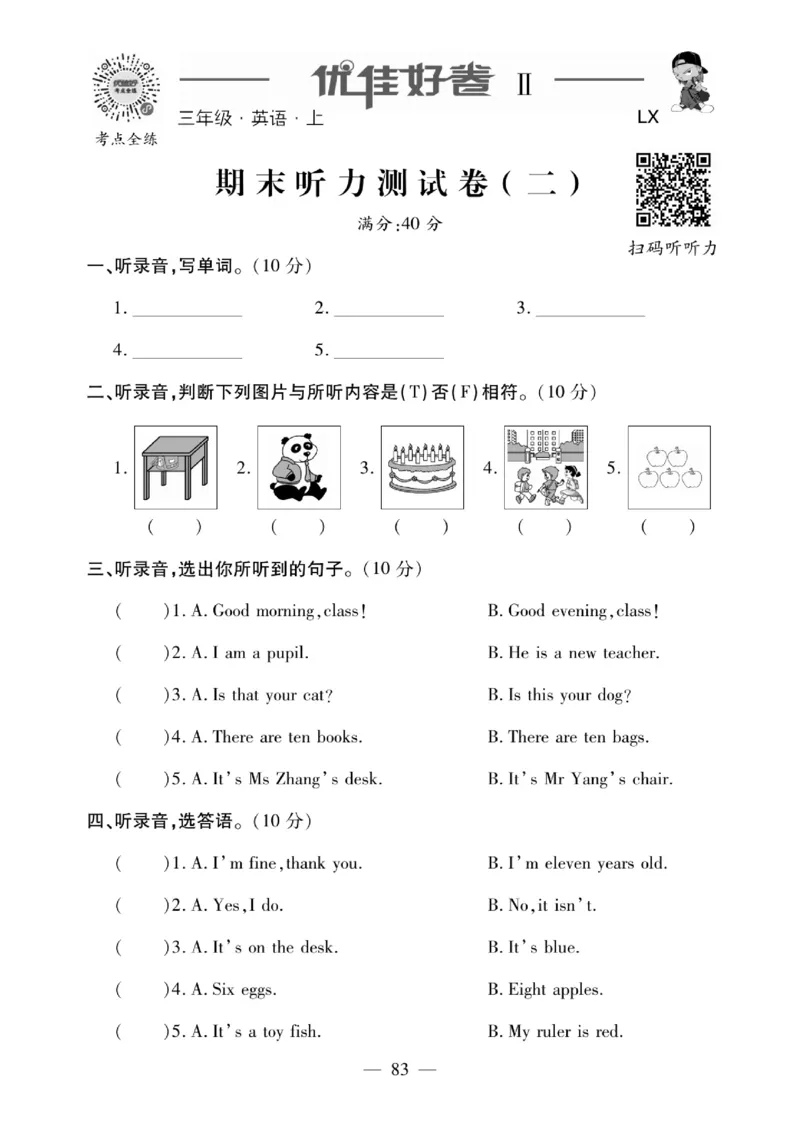 《优佳好》23秋优佳好卷英语LX3上小册子_三年级上下册资料_小学三年级学习资料-25年更新版_3-05、小学三年级英语上册_3-5-1、知识点、测试卷、电子书_湘鲁版