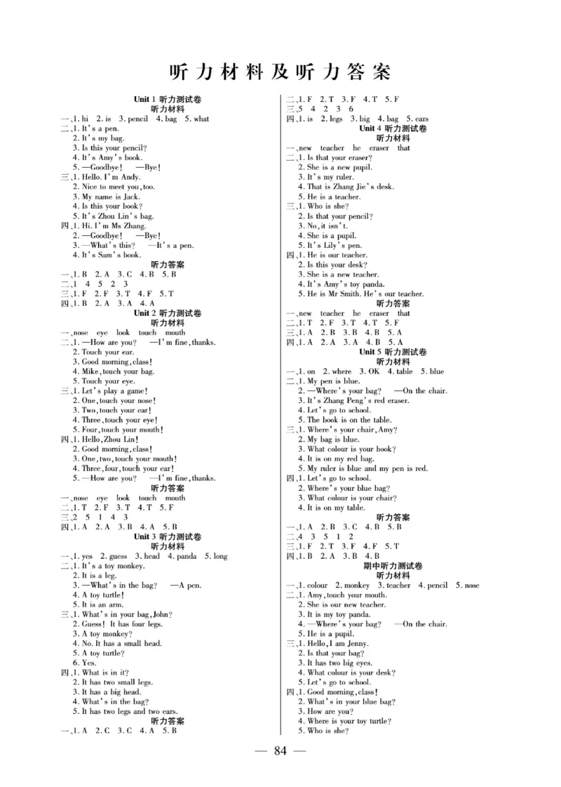 《优佳好》23秋优佳好卷英语LX3上小册子_三年级上下册资料_小学三年级学习资料-25年更新版_3-05、小学三年级英语上册_3-5-1、知识点、测试卷、电子书_湘鲁版