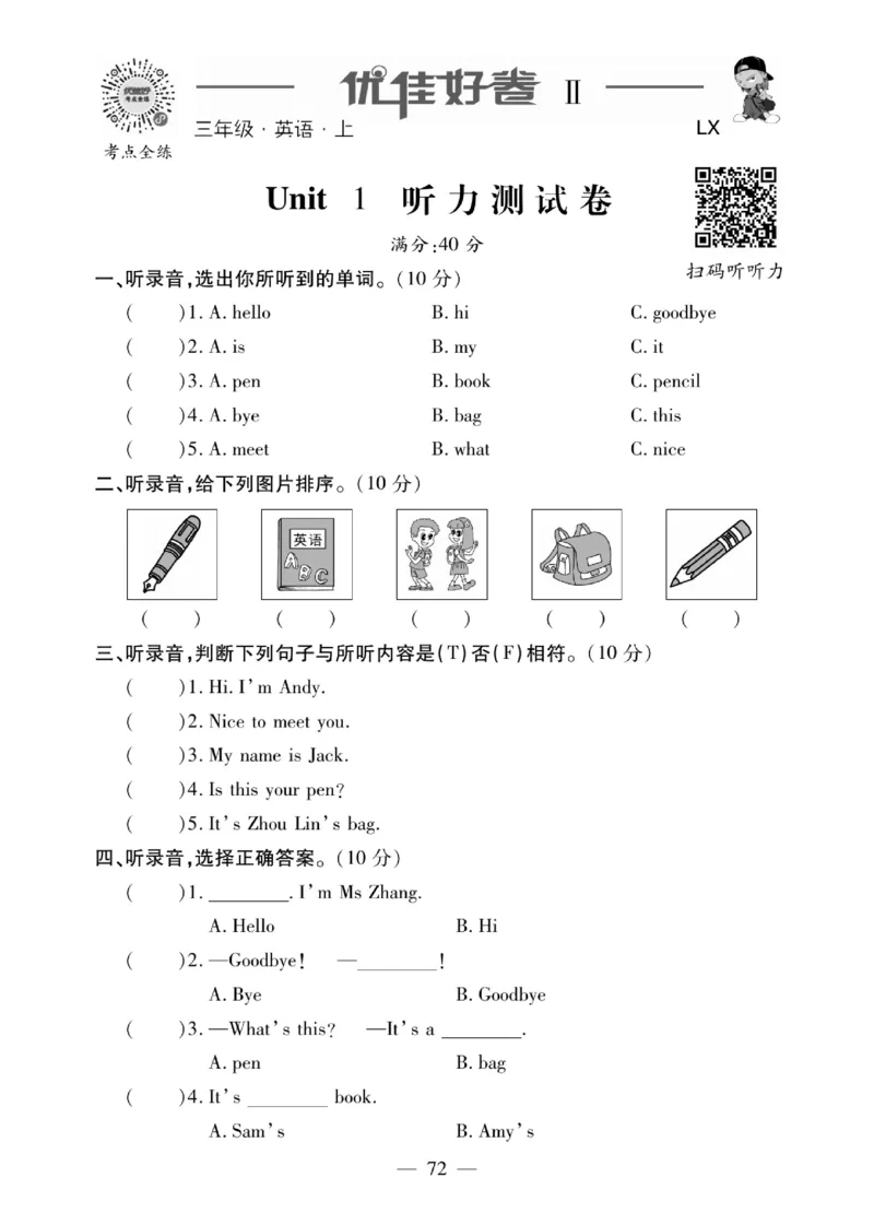 《优佳好》23秋优佳好卷英语LX3上小册子_三年级上下册资料_小学三年级学习资料-25年更新版_3-05、小学三年级英语上册_3-5-1、知识点、测试卷、电子书_湘鲁版
