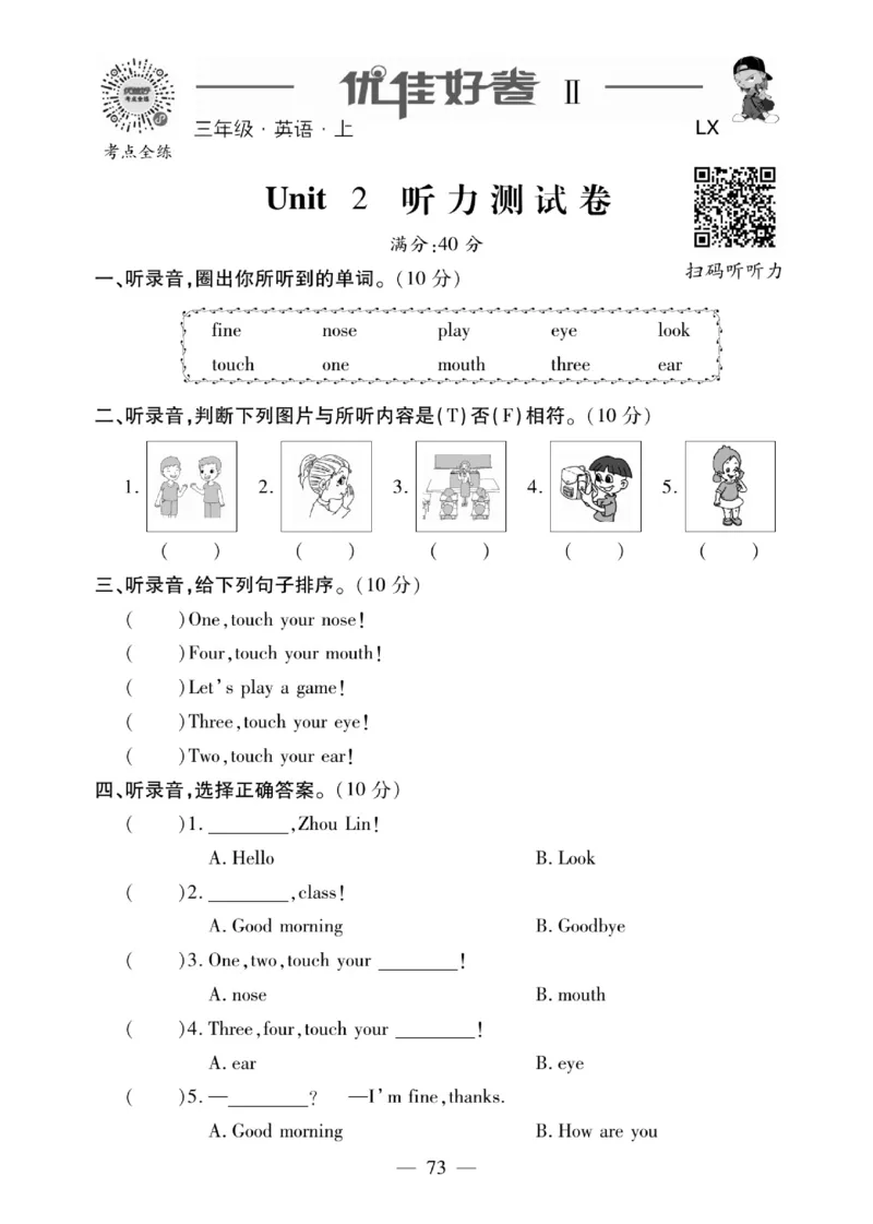 《优佳好》23秋优佳好卷英语LX3上小册子_三年级上下册资料_小学三年级学习资料-25年更新版_3-05、小学三年级英语上册_3-5-1、知识点、测试卷、电子书_湘鲁版