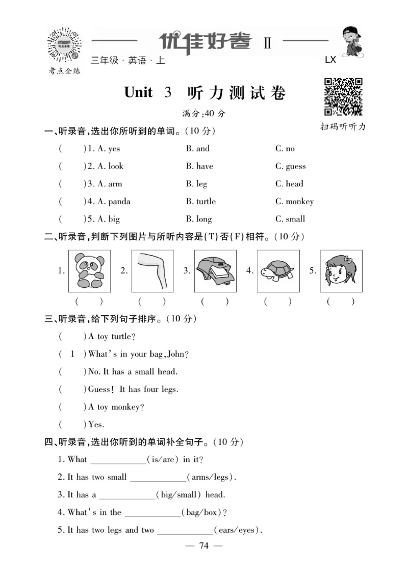 《优佳好》23秋优佳好卷英语LX3上小册子_三年级上下册资料_小学三年级学习资料-25年更新版_3-05、小学三年级英语上册_3-5-1、知识点、测试卷、电子书_湘鲁版