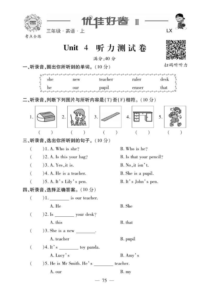 《优佳好》23秋优佳好卷英语LX3上小册子_三年级上下册资料_小学三年级学习资料-25年更新版_3-05、小学三年级英语上册_3-5-1、知识点、测试卷、电子书_湘鲁版