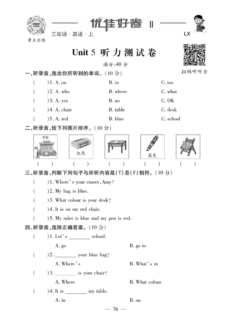 《优佳好》23秋优佳好卷英语LX3上小册子_三年级上下册资料_小学三年级学习资料-25年更新版_3-05、小学三年级英语上册_3-5-1、知识点、测试卷、电子书_湘鲁版