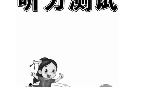 《优佳好》23秋优佳好卷英语LX3上小册子_三年级上下册资料_小学三年级学习资料-25年更新版_3-05、小学三年级英语上册_3-5-1、知识点、测试卷、电子书_湘鲁版