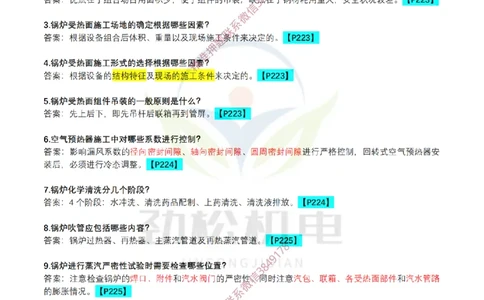 每日一背5月13日答案_2026年一级建造师_2026年一建机电_2025年一建机电SVIP_02-基础精讲✿高端面授✿深度强化_30-机电《全系VIP班》劲松SMR_每日一背