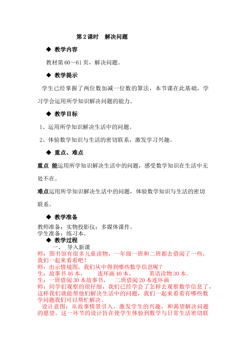 5.10解决问题_一年级上下册资料_1年级下册教学资源包课件+课时练_第五单元100以内的加法和减法（一）_单元资料汇总_学案教案_教案