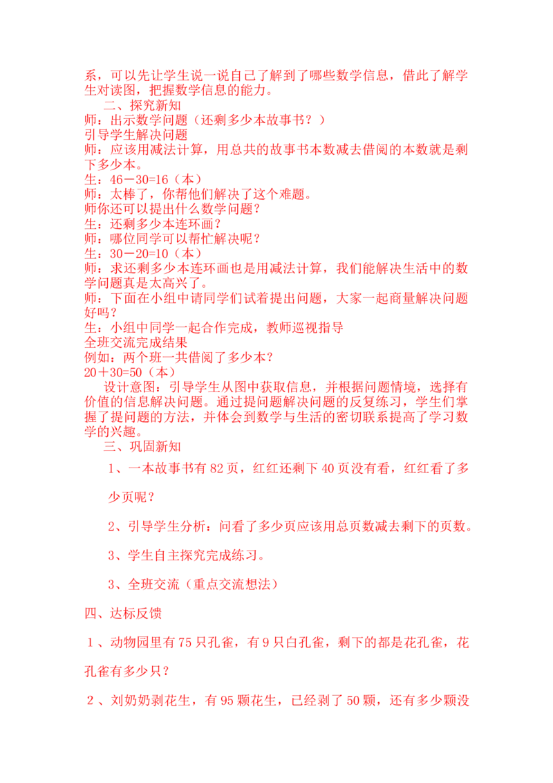 5.10解决问题_一年级上下册资料_1年级下册教学资源包课件+课时练_第五单元100以内的加法和减法（一）_单元资料汇总_学案教案_教案