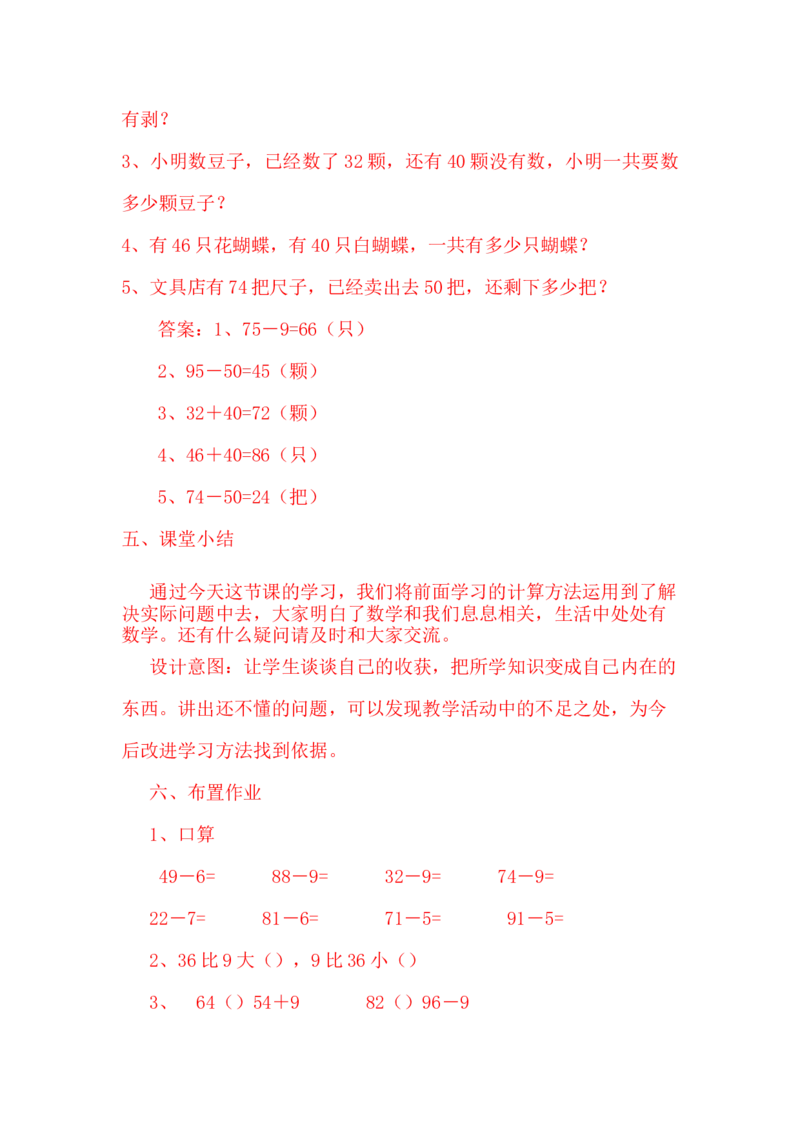 5.10解决问题_一年级上下册资料_1年级下册教学资源包课件+课时练_第五单元100以内的加法和减法（一）_单元资料汇总_学案教案_教案
