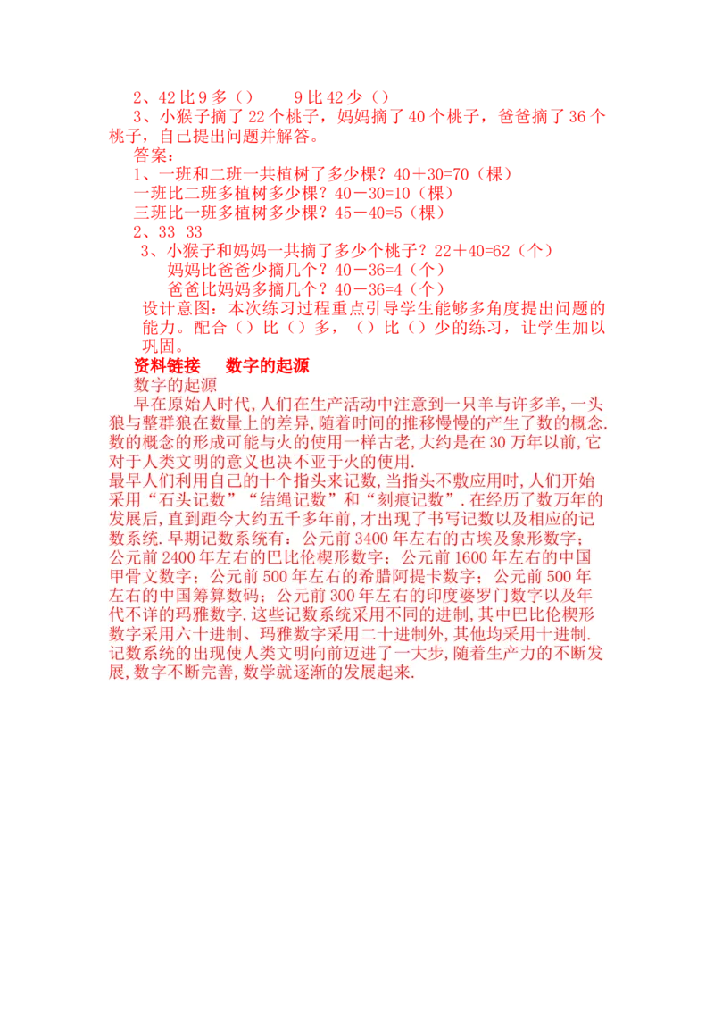 5.10解决问题_一年级上下册资料_1年级下册教学资源包课件+课时练_第五单元100以内的加法和减法（一）_单元资料汇总_学案教案_教案