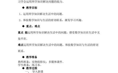 5.10解决问题_一年级上下册资料_1年级下册教学资源包课件+课时练_第五单元100以内的加法和减法（一）_单元资料汇总_学案教案_教案