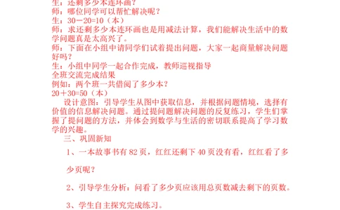 5.10解决问题_一年级上下册资料_1年级下册教学资源包课件+课时练_第五单元100以内的加法和减法（一）_单元资料汇总_学案教案_教案