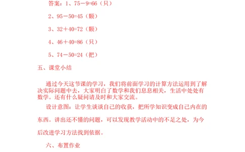 5.10解决问题_一年级上下册资料_1年级下册教学资源包课件+课时练_第五单元100以内的加法和减法（一）_单元资料汇总_学案教案_教案