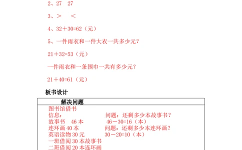 5.10解决问题_一年级上下册资料_1年级下册教学资源包课件+课时练_第五单元100以内的加法和减法（一）_单元资料汇总_学案教案_教案