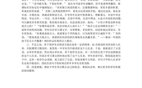8雨点儿教学反思2_一年级语文上册（统编版）_老课标资料_教学反思