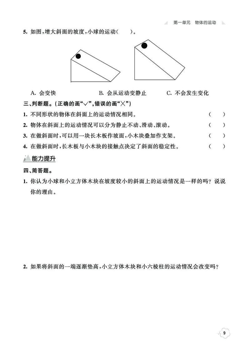 《七彩同步训练》科学3年级下册（教科版）_三年级上下册资料_小学三年级学习资料-25年更新版_3-10、小学三年级科学下册_教科版_电子册类