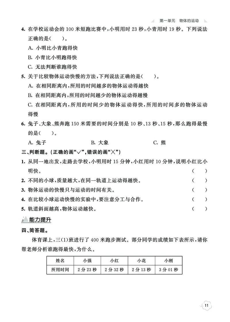 《七彩同步训练》科学3年级下册（教科版）_三年级上下册资料_小学三年级学习资料-25年更新版_3-10、小学三年级科学下册_教科版_电子册类