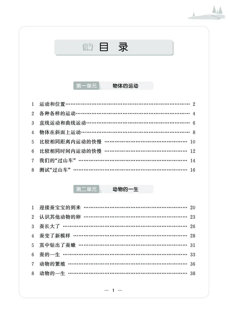 《七彩同步训练》科学3年级下册（教科版）_三年级上下册资料_小学三年级学习资料-25年更新版_3-10、小学三年级科学下册_教科版_电子册类