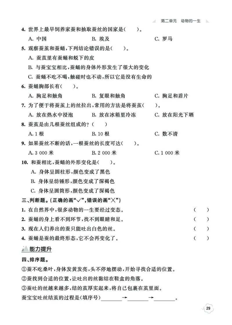 《七彩同步训练》科学3年级下册（教科版）_三年级上下册资料_小学三年级学习资料-25年更新版_3-10、小学三年级科学下册_教科版_电子册类