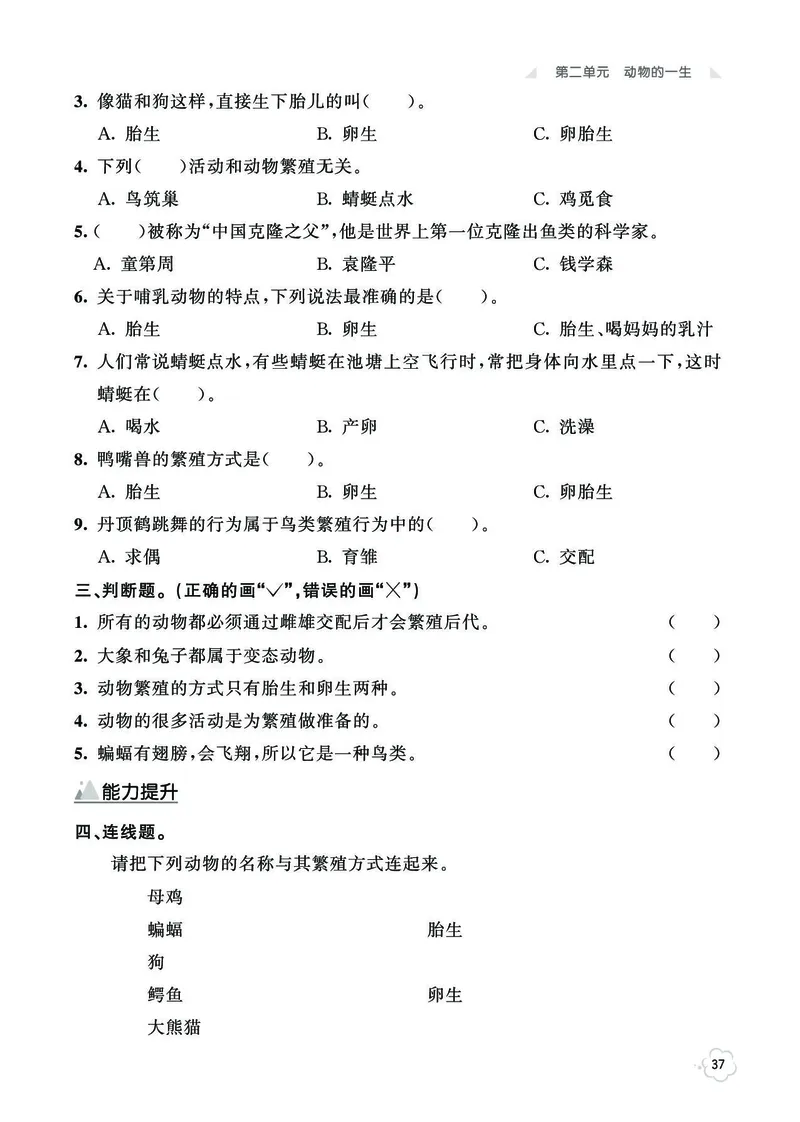 《七彩同步训练》科学3年级下册（教科版）_三年级上下册资料_小学三年级学习资料-25年更新版_3-10、小学三年级科学下册_教科版_电子册类