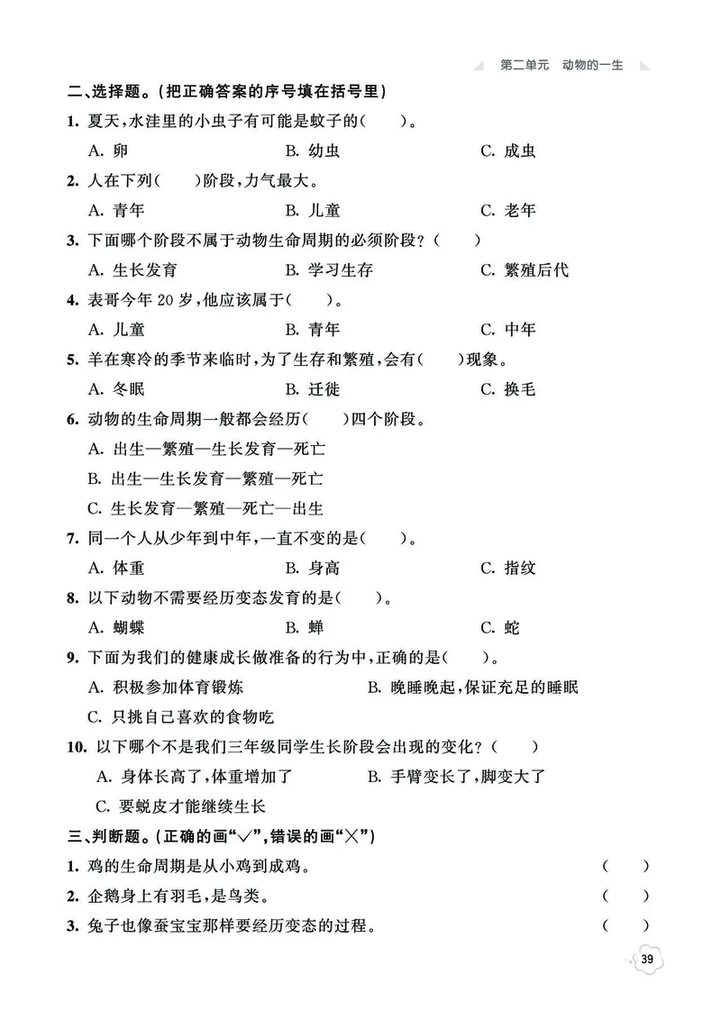 《七彩同步训练》科学3年级下册（教科版）_三年级上下册资料_小学三年级学习资料-25年更新版_3-10、小学三年级科学下册_教科版_电子册类