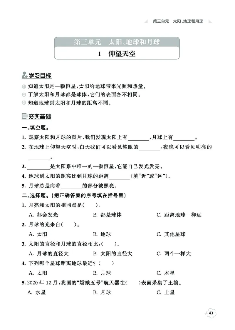 《七彩同步训练》科学3年级下册（教科版）_三年级上下册资料_小学三年级学习资料-25年更新版_3-10、小学三年级科学下册_教科版_电子册类