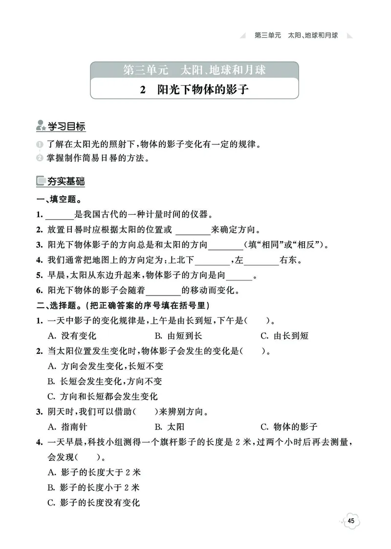 《七彩同步训练》科学3年级下册（教科版）_三年级上下册资料_小学三年级学习资料-25年更新版_3-10、小学三年级科学下册_教科版_电子册类