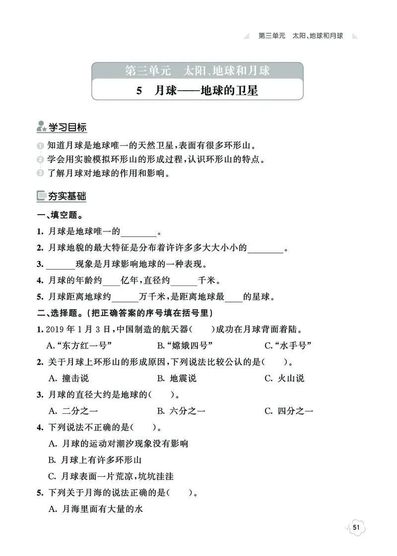 《七彩同步训练》科学3年级下册（教科版）_三年级上下册资料_小学三年级学习资料-25年更新版_3-10、小学三年级科学下册_教科版_电子册类