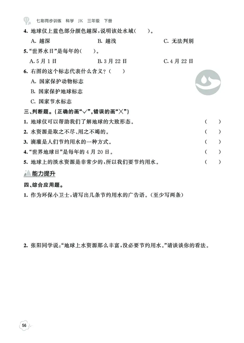 《七彩同步训练》科学3年级下册（教科版）_三年级上下册资料_小学三年级学习资料-25年更新版_3-10、小学三年级科学下册_教科版_电子册类