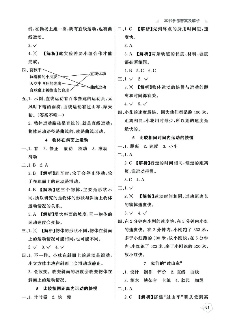 《七彩同步训练》科学3年级下册（教科版）_三年级上下册资料_小学三年级学习资料-25年更新版_3-10、小学三年级科学下册_教科版_电子册类