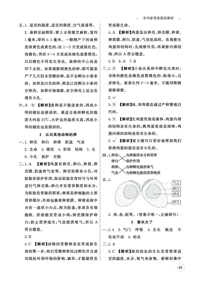 《七彩同步训练》科学3年级下册（教科版）_三年级上下册资料_小学三年级学习资料-25年更新版_3-10、小学三年级科学下册_教科版_电子册类