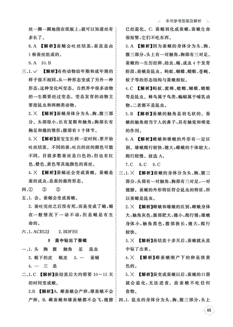 《七彩同步训练》科学3年级下册（教科版）_三年级上下册资料_小学三年级学习资料-25年更新版_3-10、小学三年级科学下册_教科版_电子册类