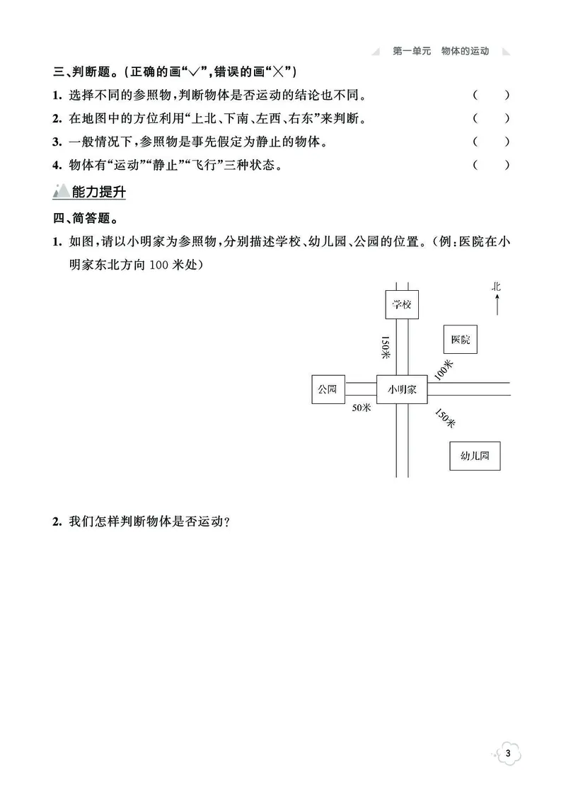 《七彩同步训练》科学3年级下册（教科版）_三年级上下册资料_小学三年级学习资料-25年更新版_3-10、小学三年级科学下册_教科版_电子册类