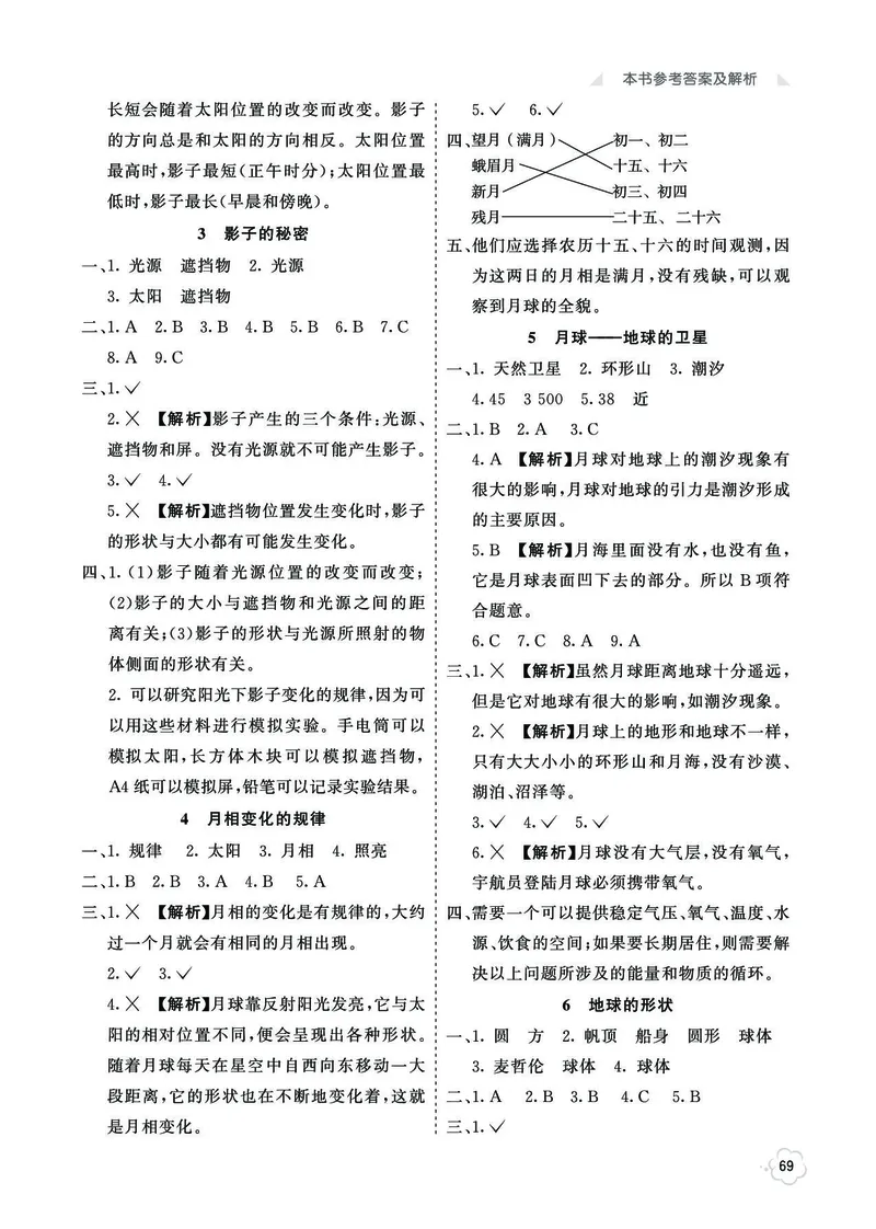 《七彩同步训练》科学3年级下册（教科版）_三年级上下册资料_小学三年级学习资料-25年更新版_3-10、小学三年级科学下册_教科版_电子册类