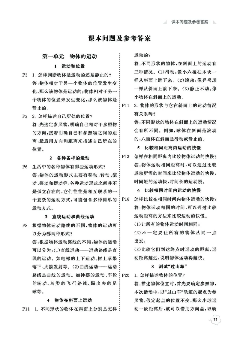 《七彩同步训练》科学3年级下册（教科版）_三年级上下册资料_小学三年级学习资料-25年更新版_3-10、小学三年级科学下册_教科版_电子册类