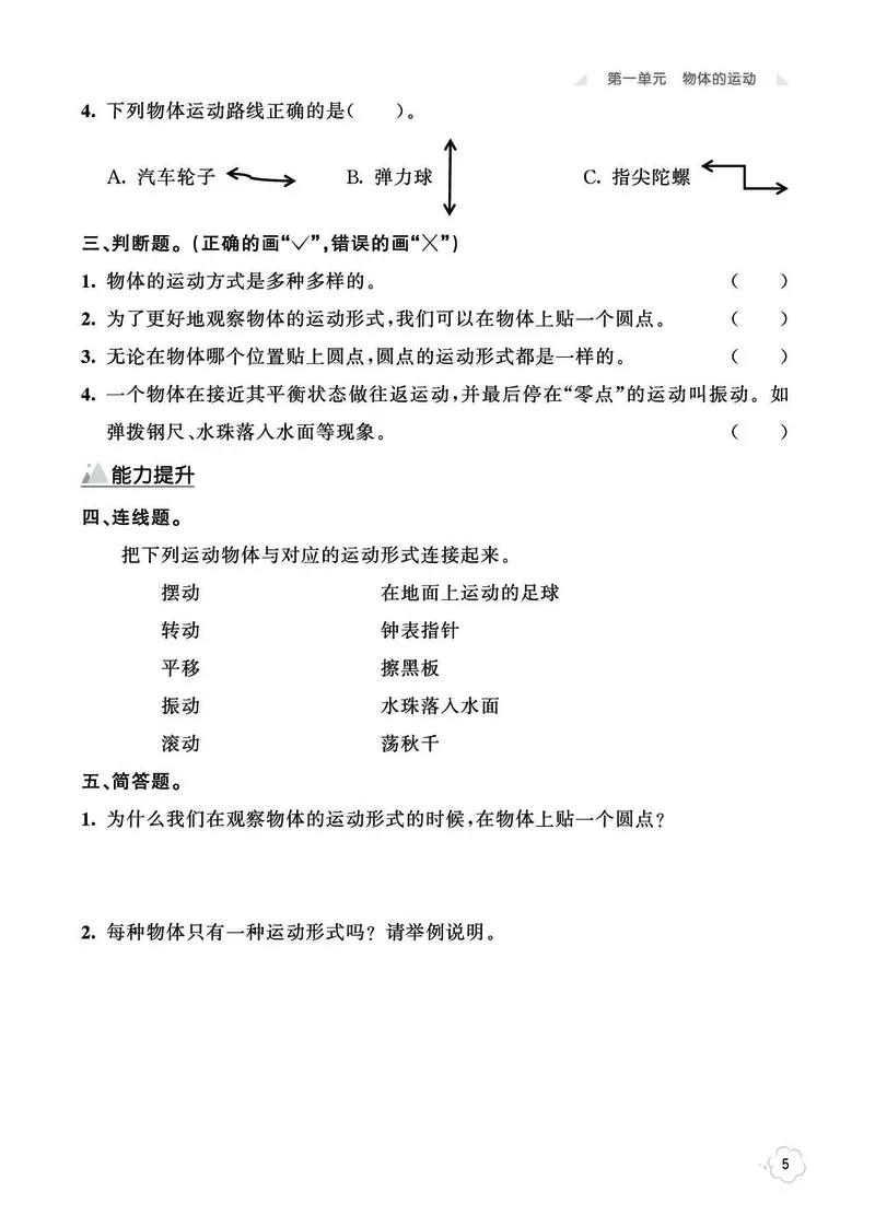 《七彩同步训练》科学3年级下册（教科版）_三年级上下册资料_小学三年级学习资料-25年更新版_3-10、小学三年级科学下册_教科版_电子册类